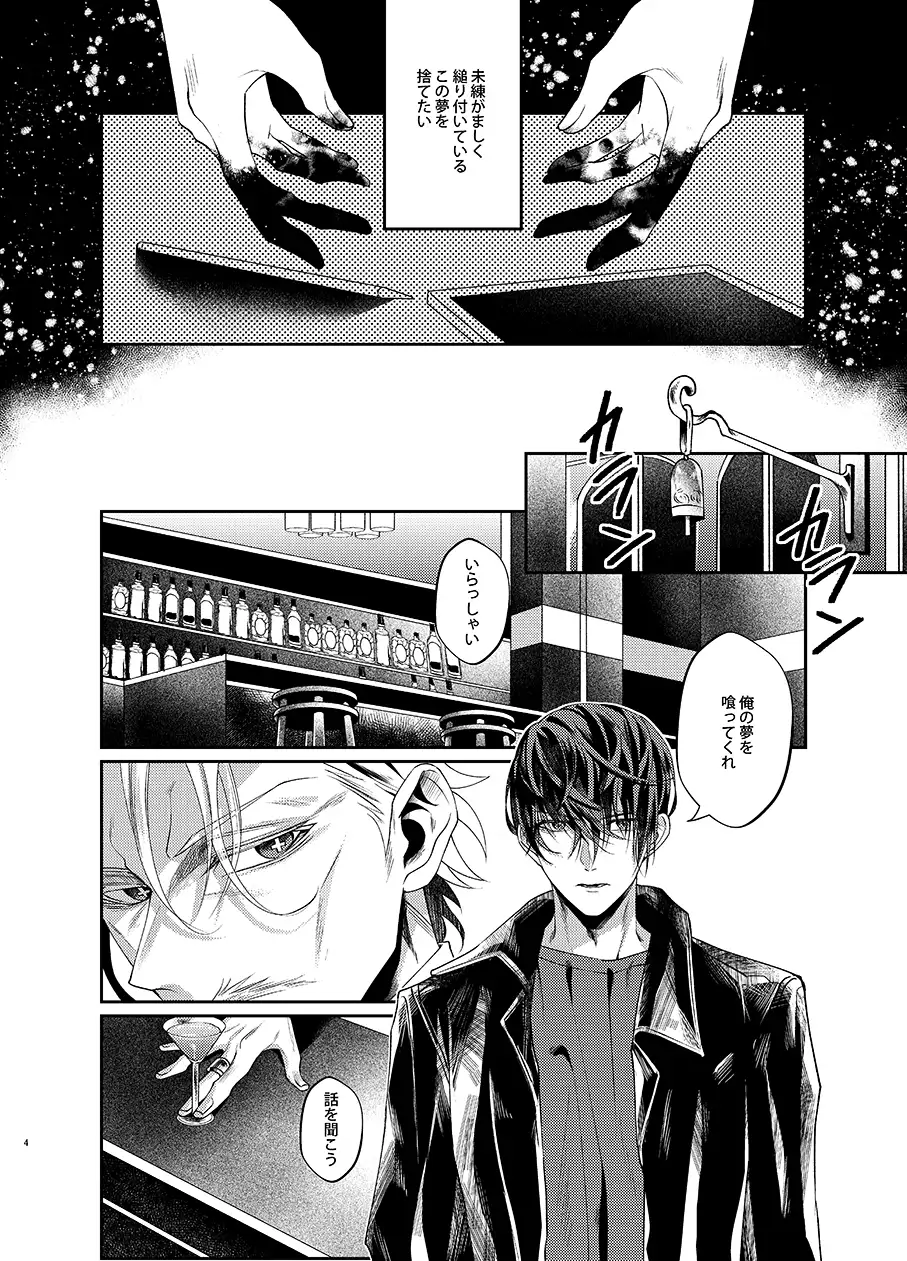 喰われたい夢 2枚目