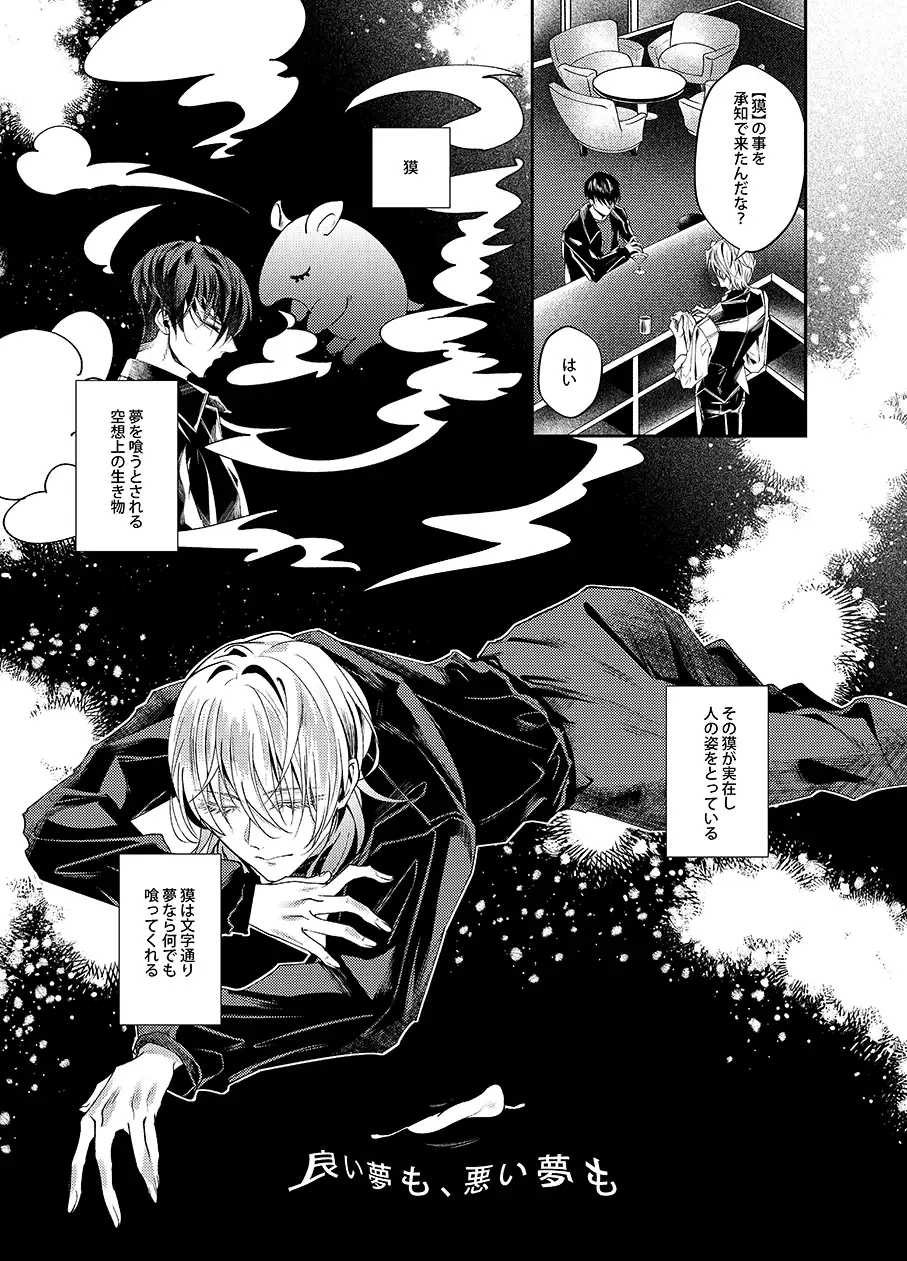 喰われたい夢 3枚目