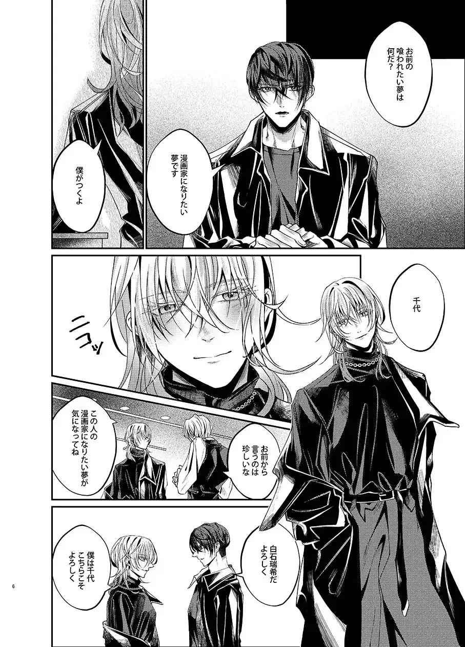 喰われたい夢 4枚目