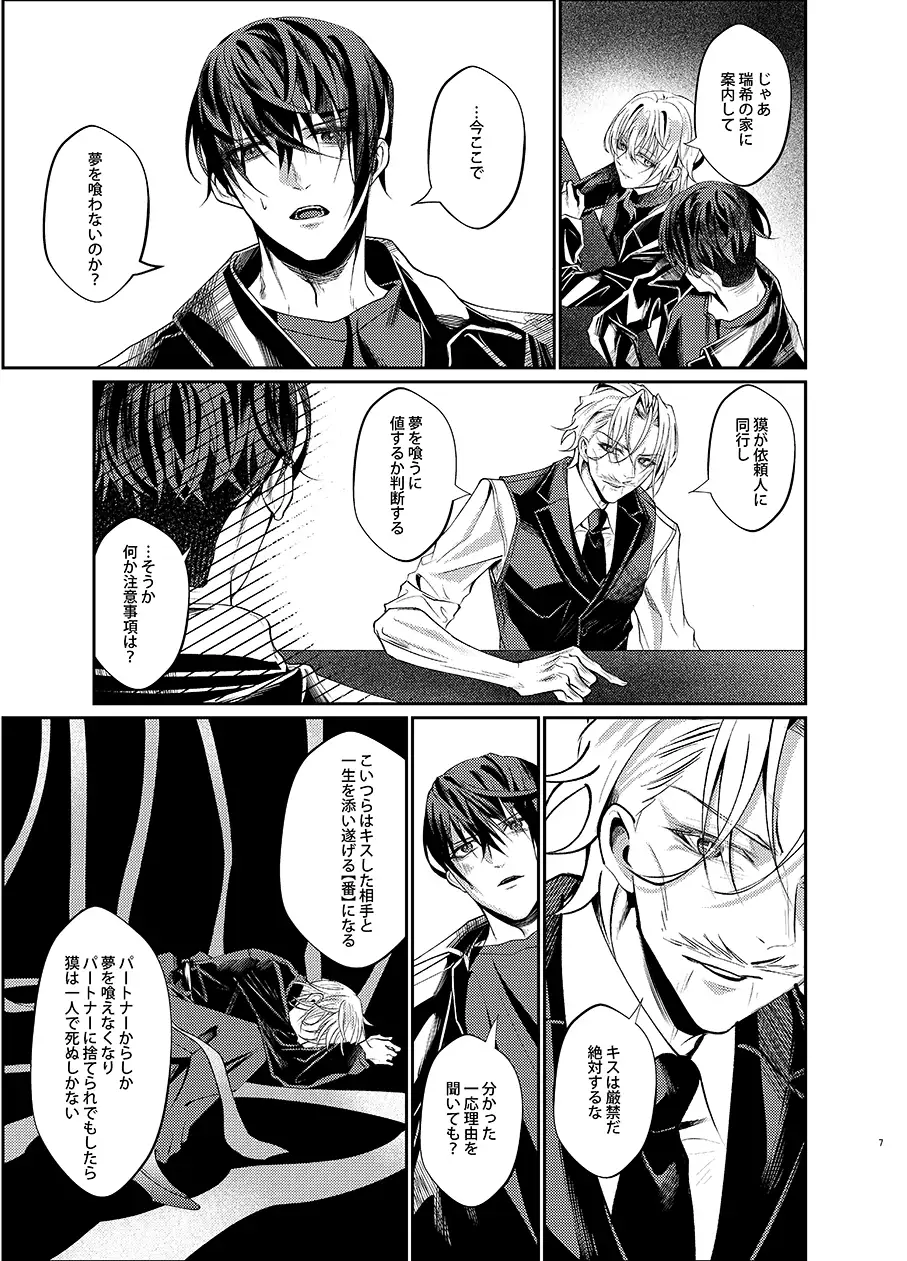 喰われたい夢 5枚目