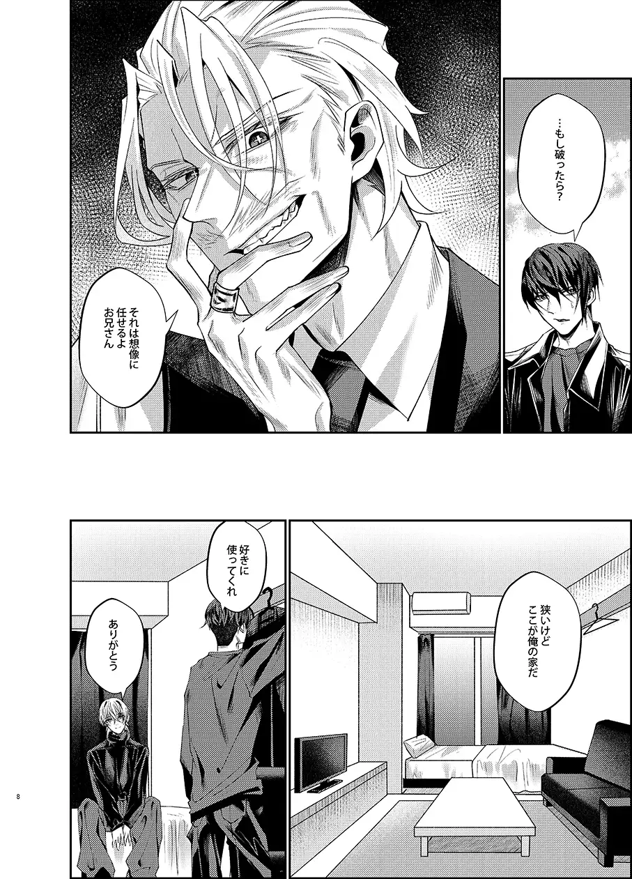 喰われたい夢 6枚目