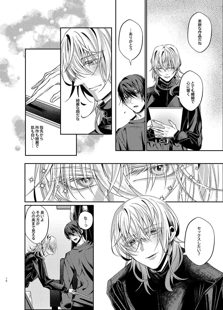 喰われたい夢 7枚目