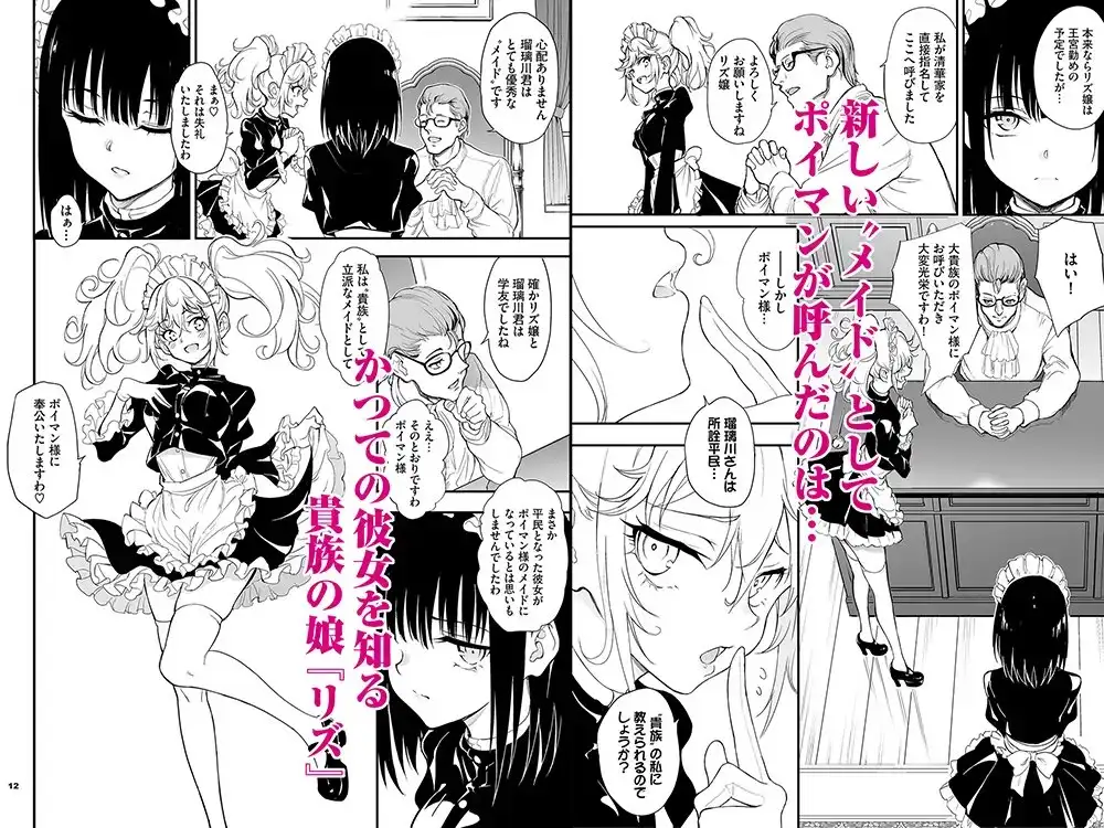 【繁体中文版】メイド教育8-没落貴族瑠璃川椿-