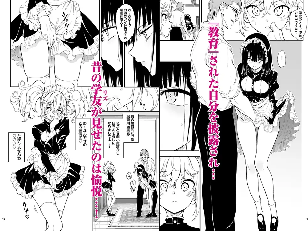 【繁体中文版】メイド教育8-没落貴族瑠璃川椿-