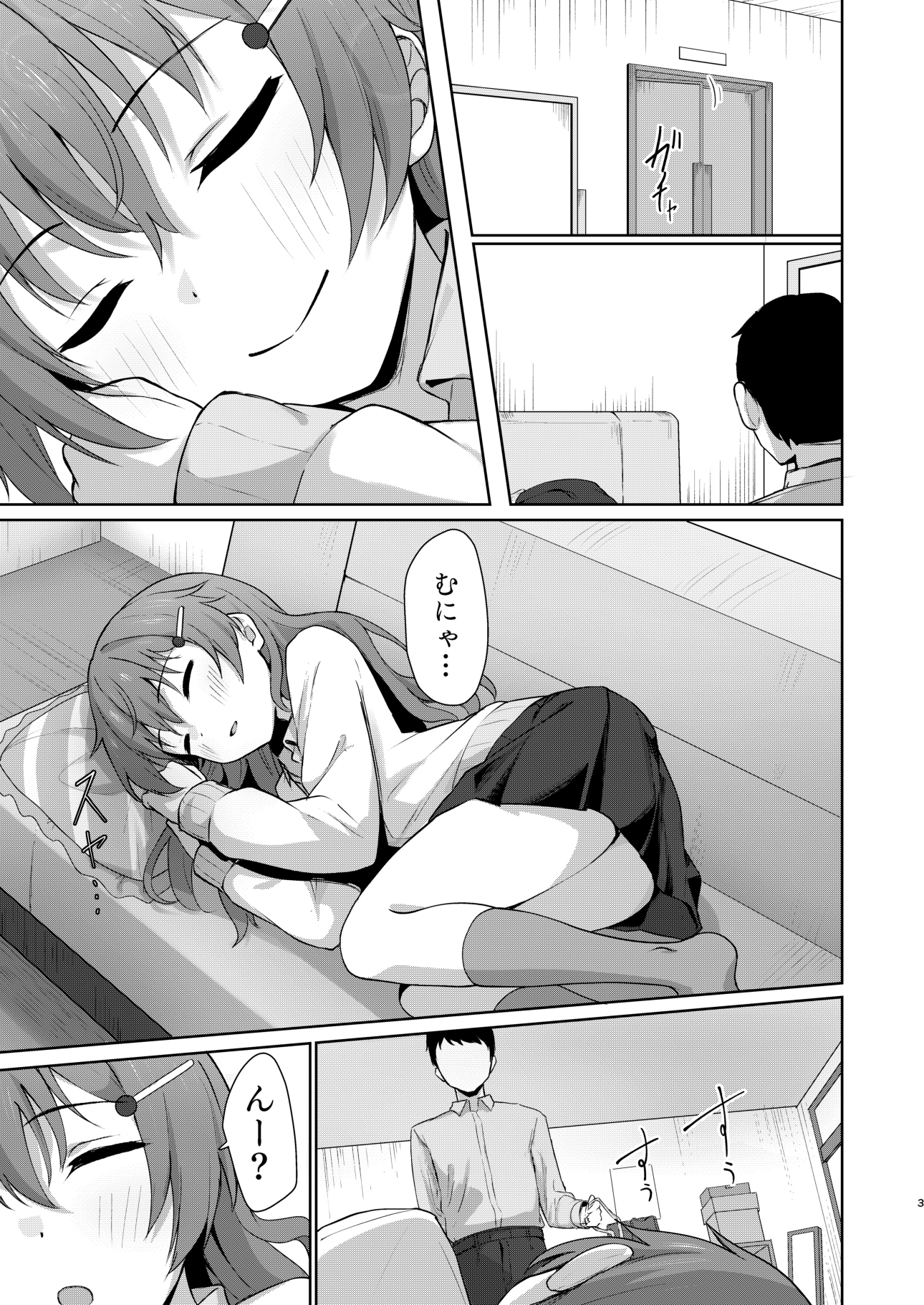 彼方テンプテーション 画像1