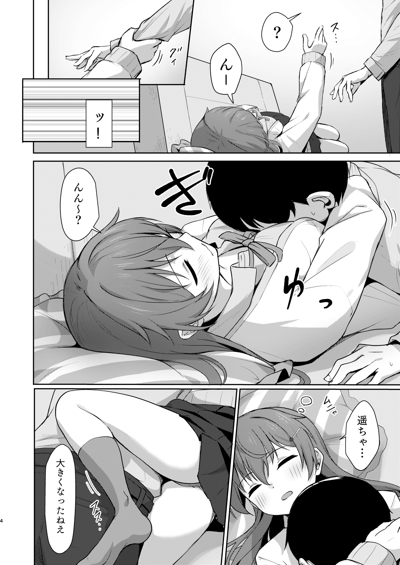 彼方テンプテーション 画像2