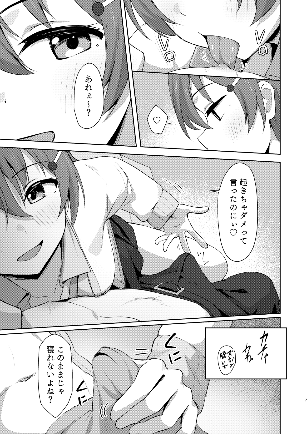彼方テンプテーション 画像5