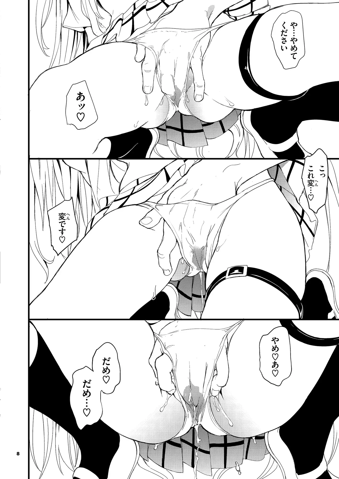 えっちぃのは嫌いです！！ サンプル画像 3
