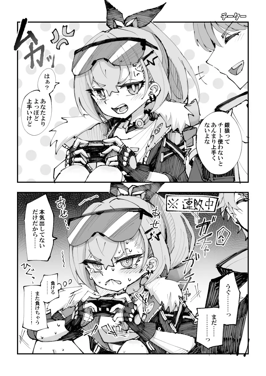 星間の途中駅(2) ろっさく工房 エロ漫画3