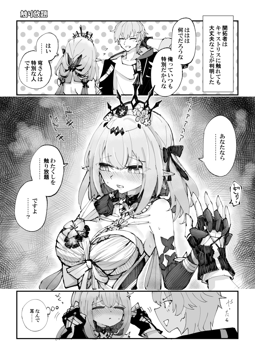 星間の途中駅(2) 画像3