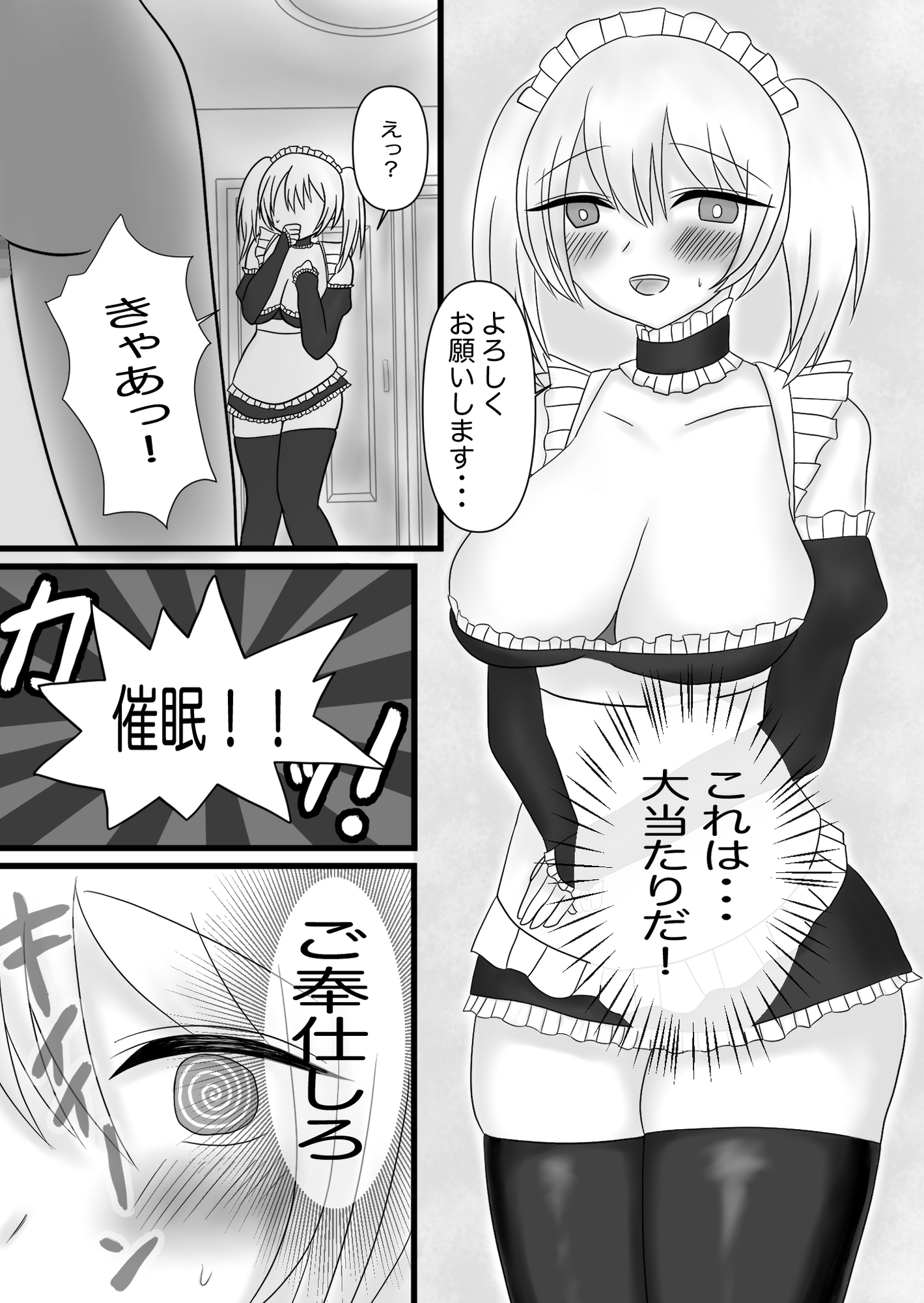催○チート転生者、ふたなりメイドにわからされる。 画像2