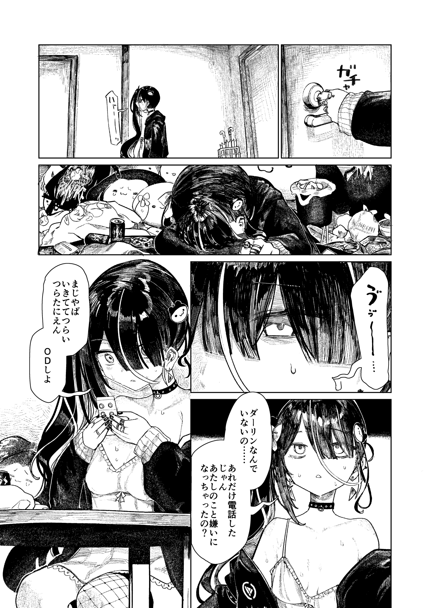 メンヘラコレクションBLACK 画像2
