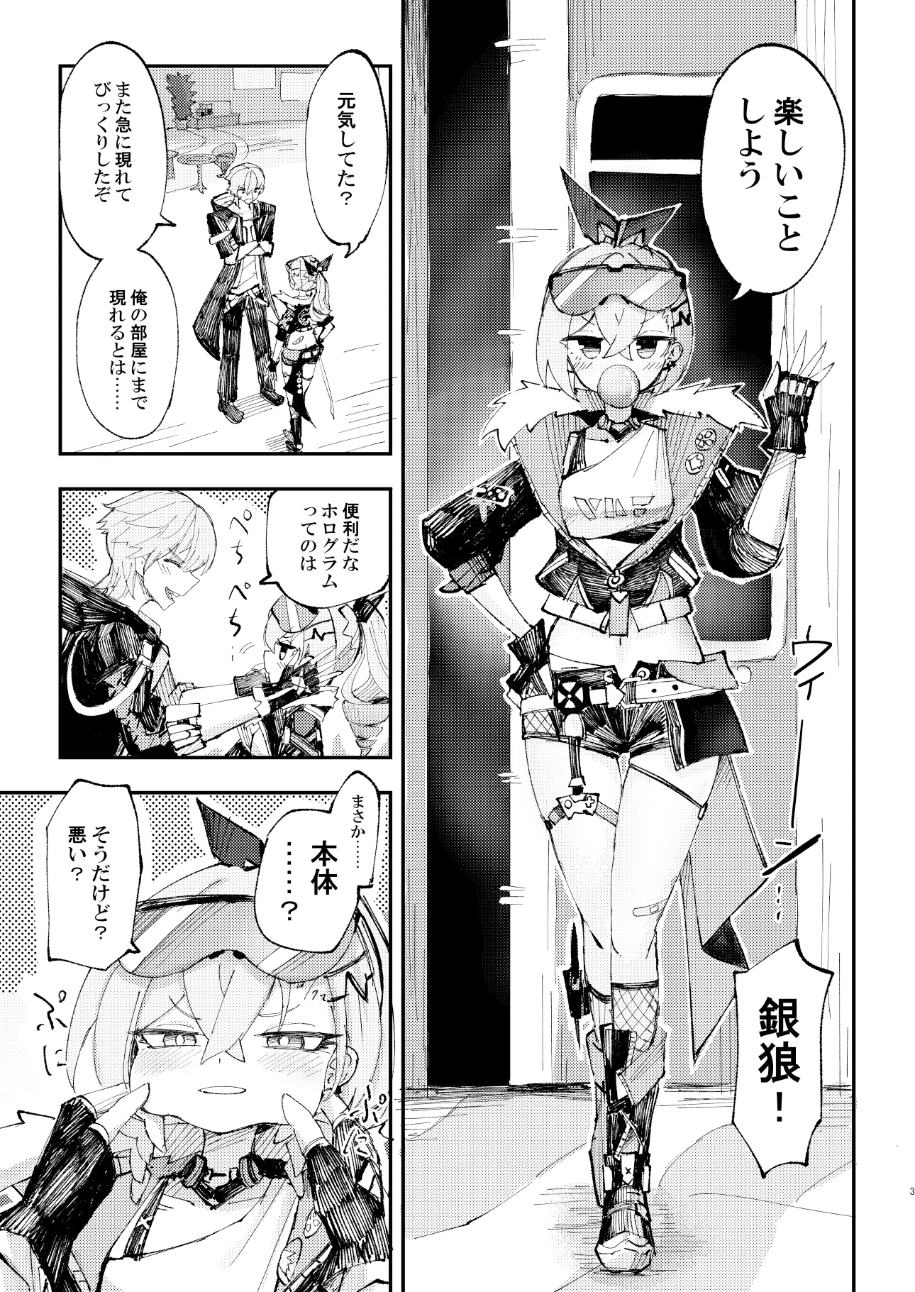 好奇心は開拓者の部屋で 画像1
