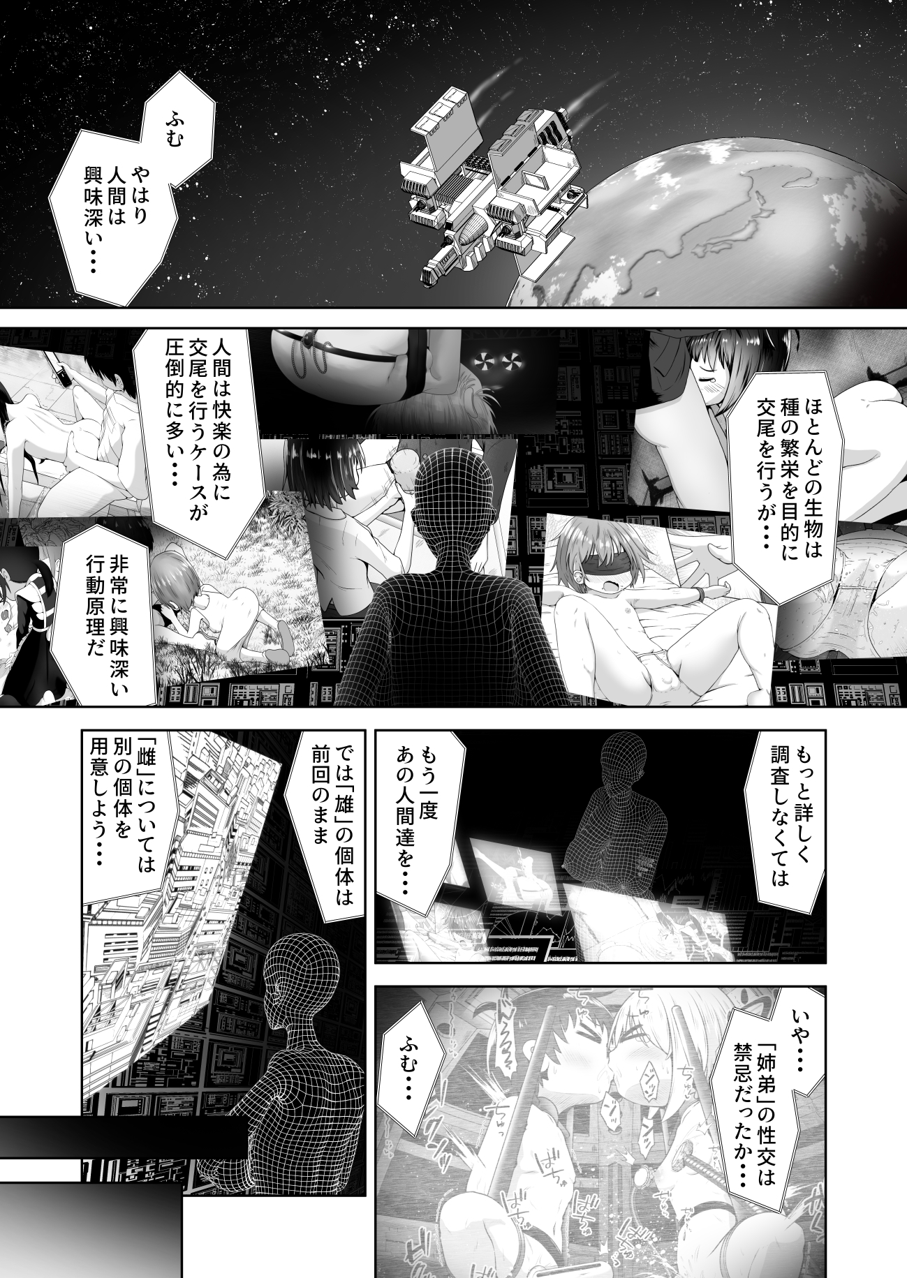 同級生の男女が拉致されて拘束されたまま交尾させられるお話 画像1