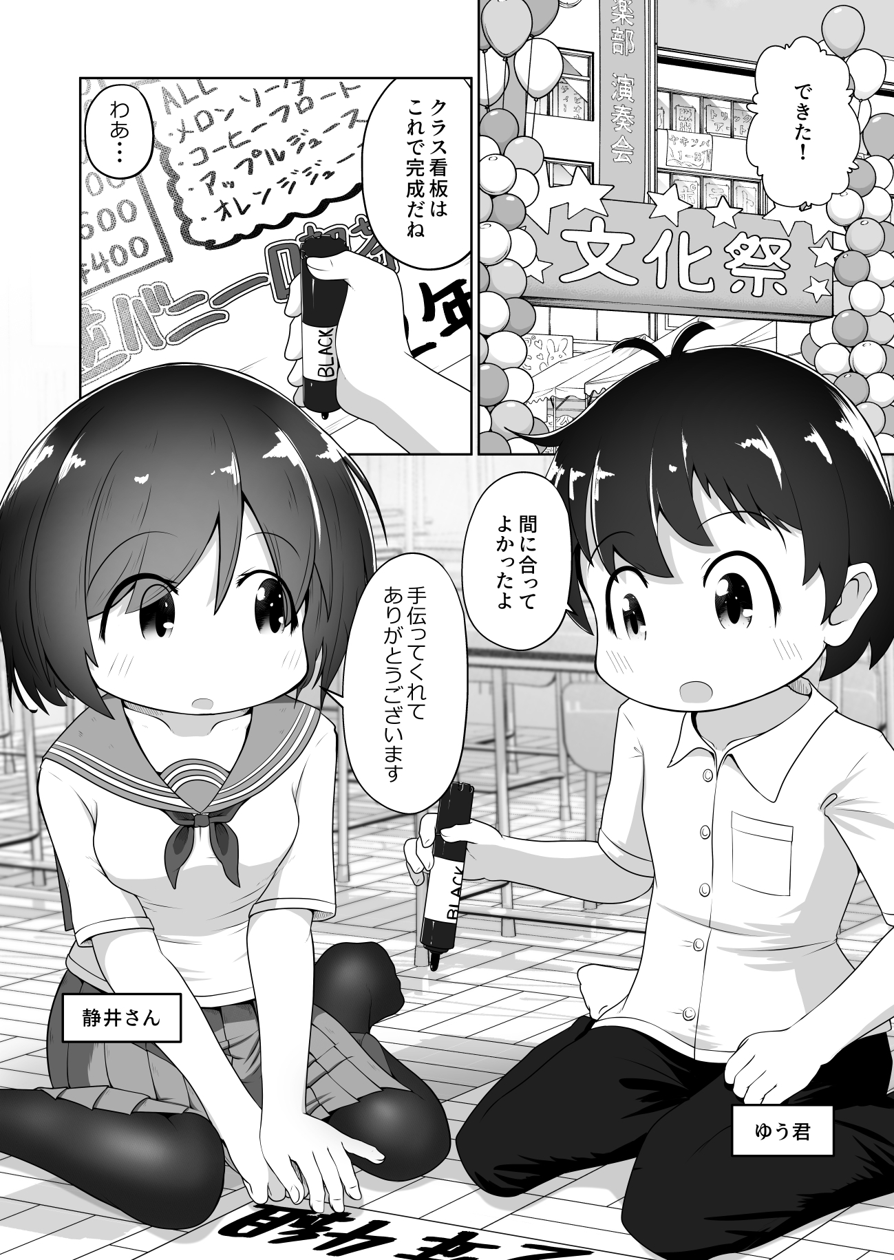 同級生の男女が拉致されて拘束されたまま交尾させられるお話 画像2