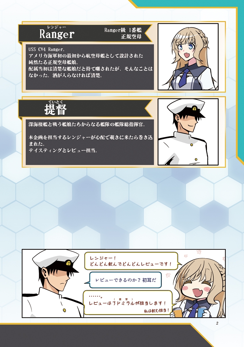 レンジャーのウイスキー缶これくしょん 画像1