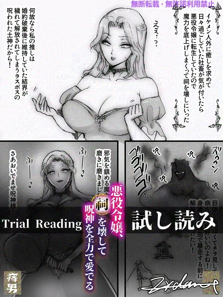 悪役令嬢、祠を壊して呪神を全力で愛でる 画像5
