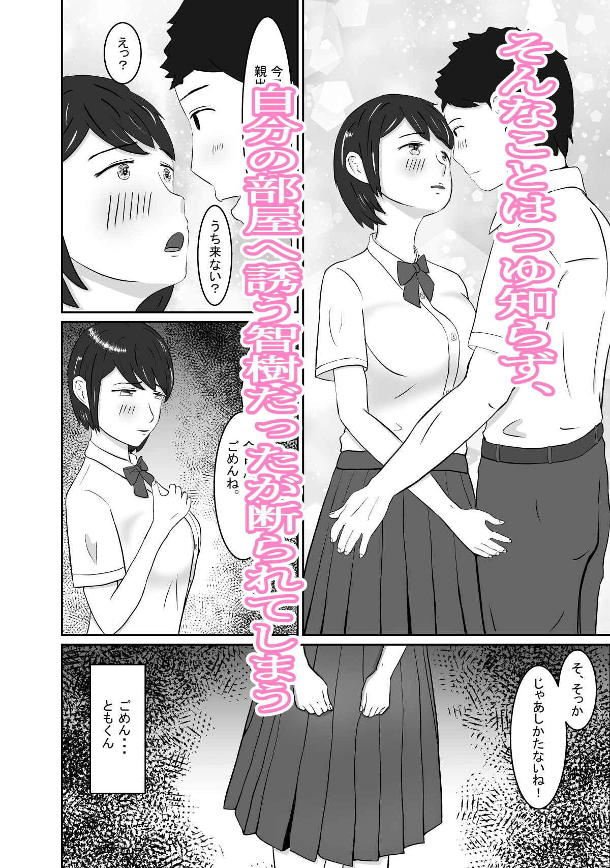 幼馴染みと恋人になれたけど、すでに幼馴染みに寝取られてた 画像4