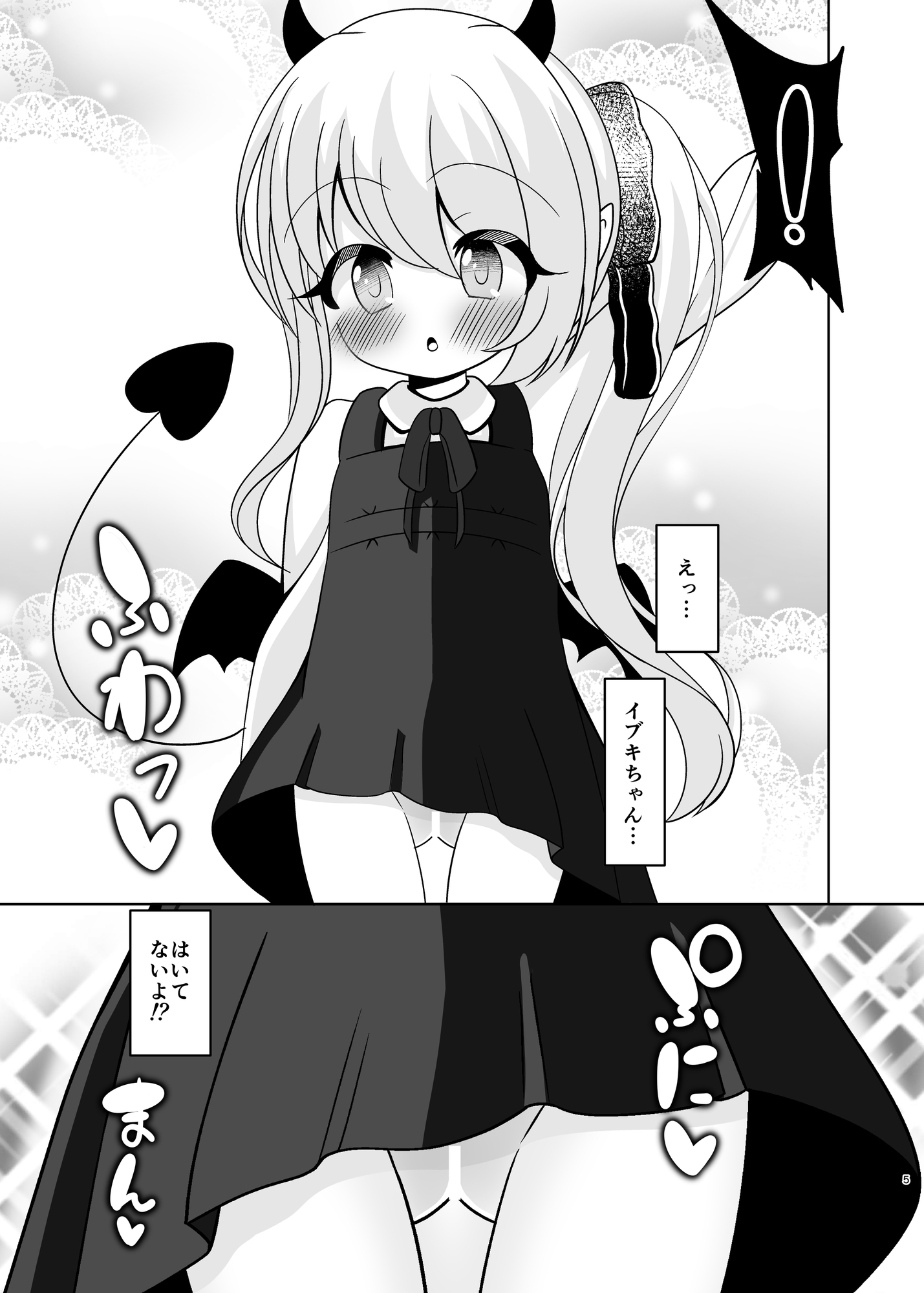 はいてないよ! イブキちゃん 画像1
