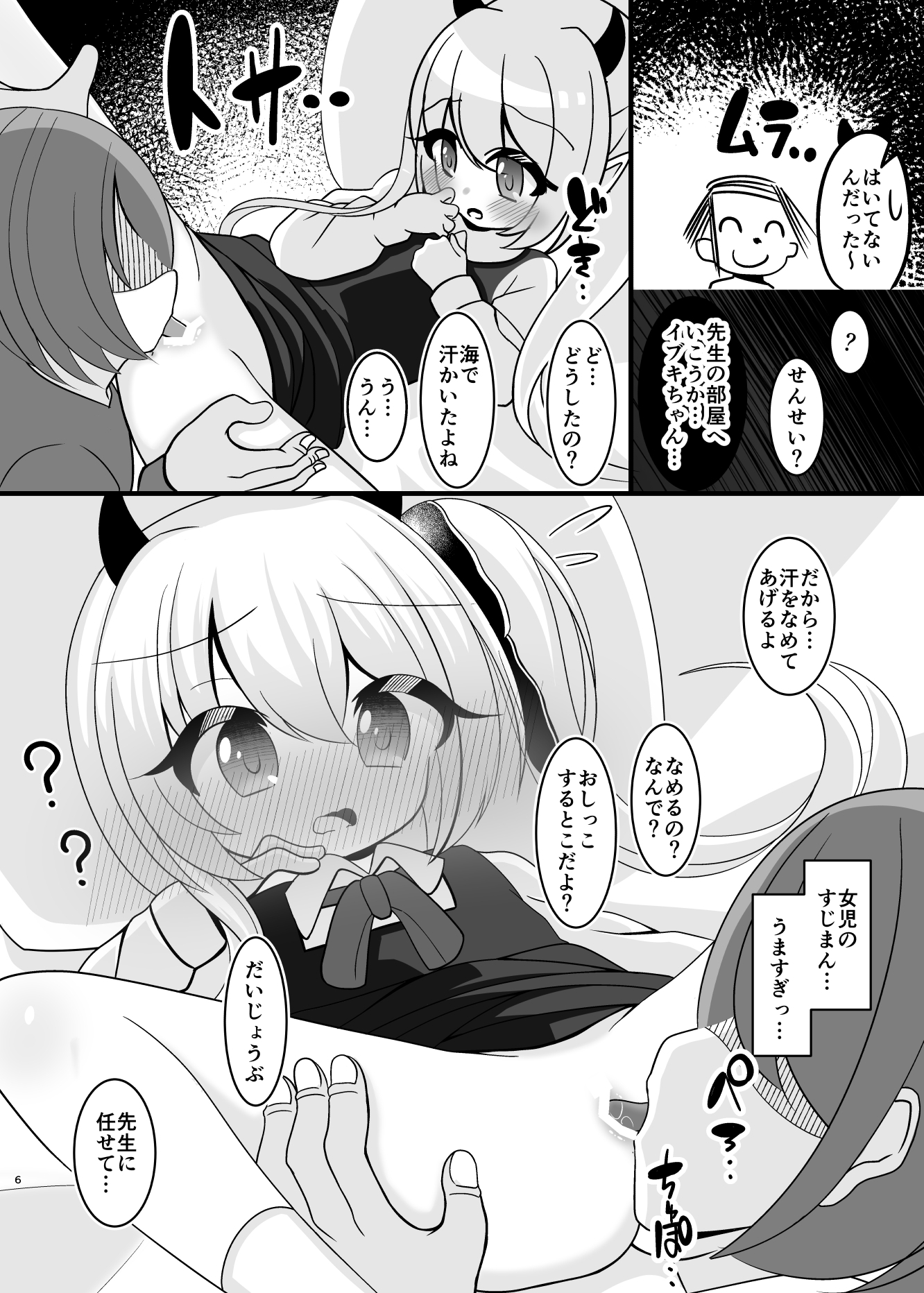 はいてないよ! イブキちゃん 画像2