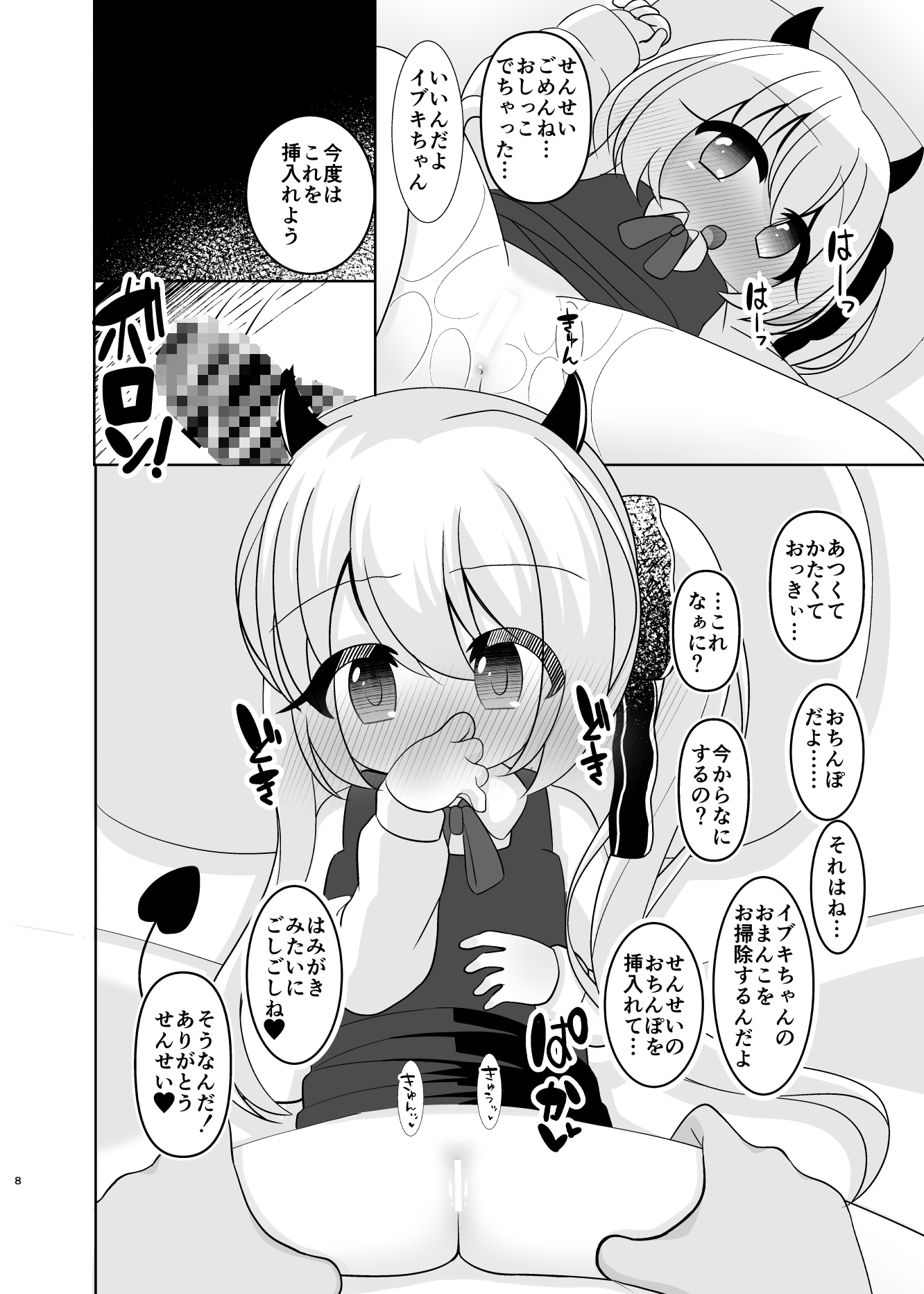 はいてないよ! イブキちゃん 画像4