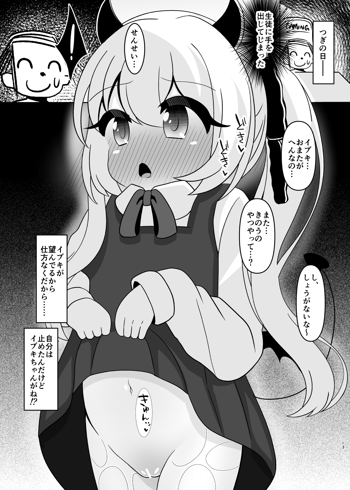 はいてないよ! イブキちゃん 画像6