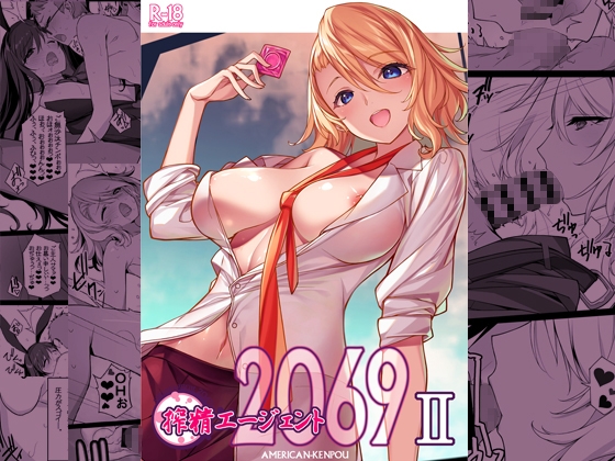 搾精エージェント2069II 画像6