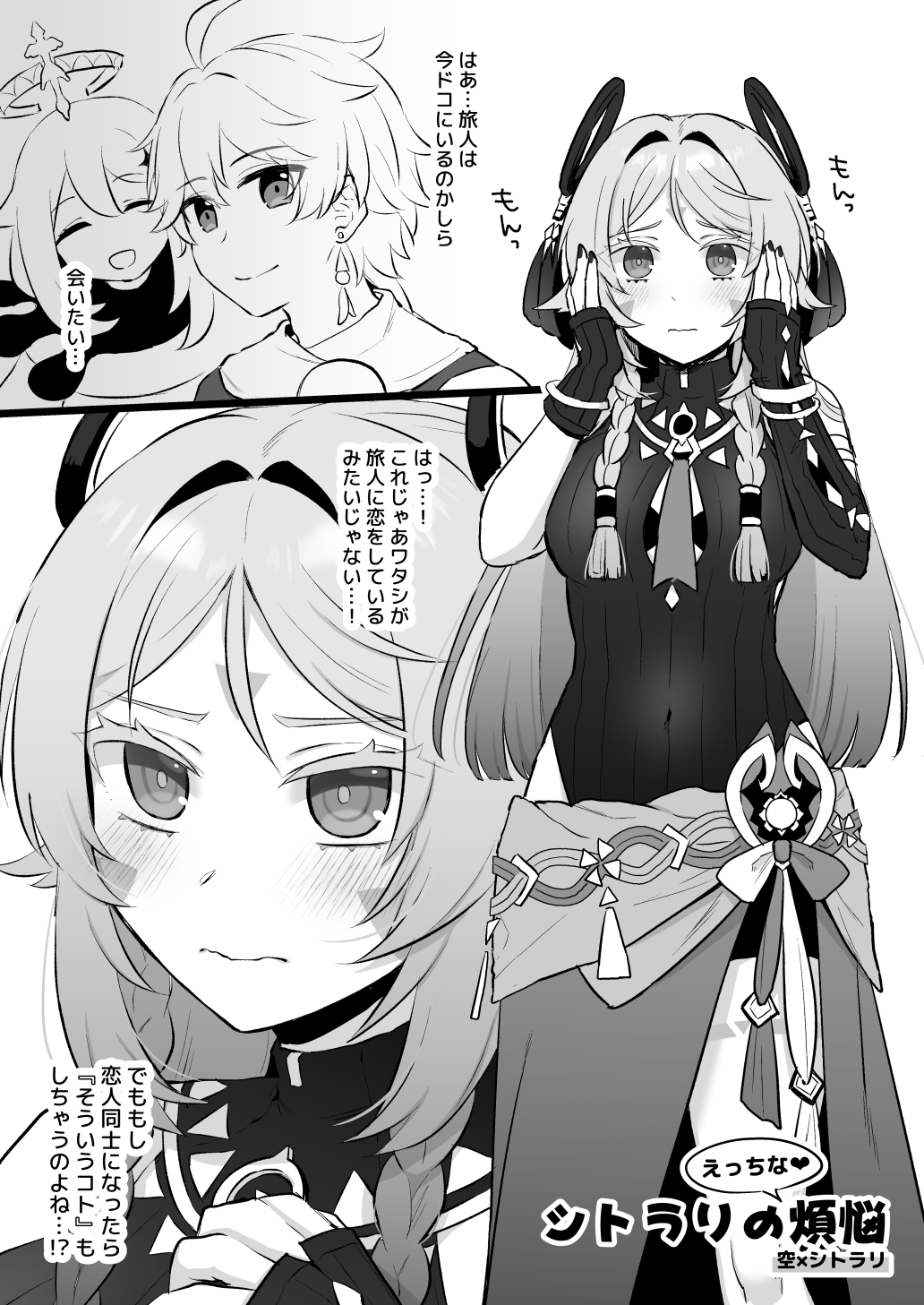 旅人×シトラリ作品短編集 画像1
