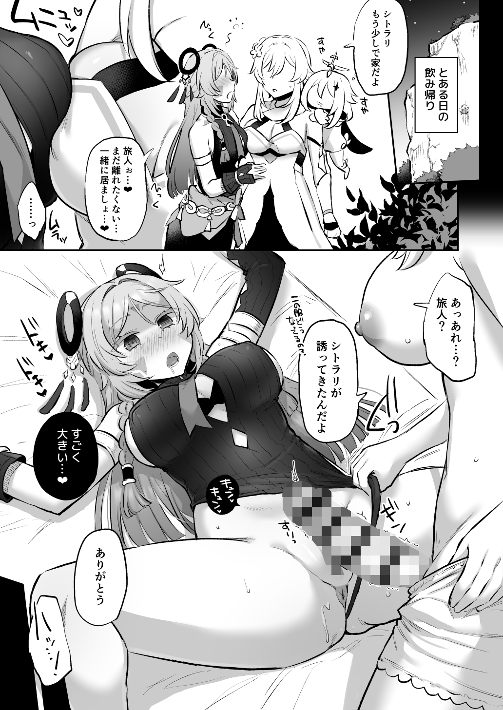 旅人×シトラリ作品短編集 画像5