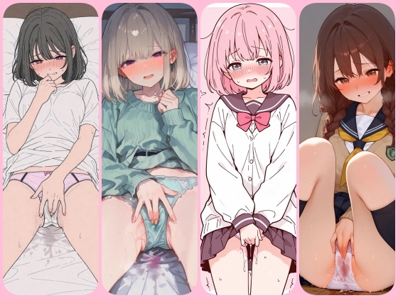 500人オナニー大好きっ娘の日常記録！パンツ丸見えで恥ずかしい格好で気持ちよくなっちゃうイラスト500枚 画像6