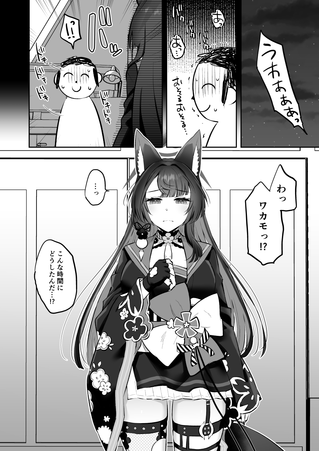ワカモの発情期 画像2