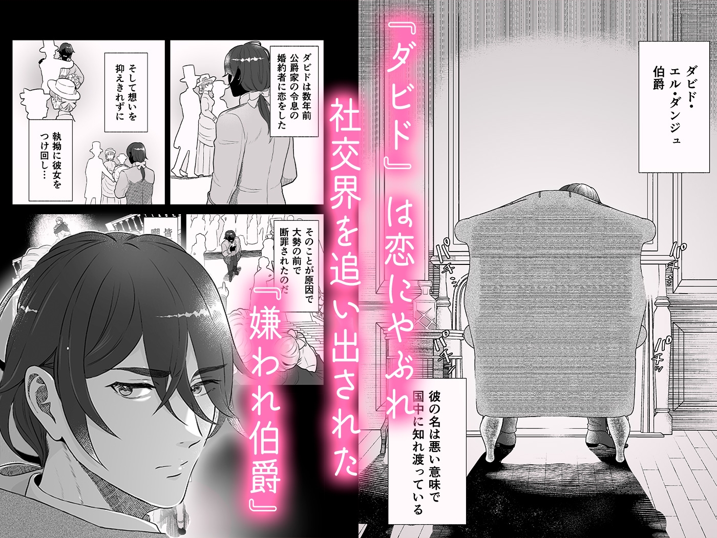 嫌われ伯爵の子作り妻 画像1