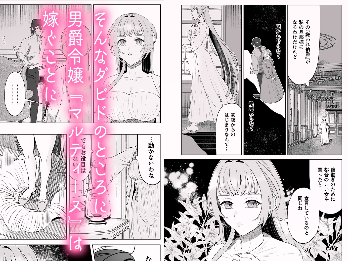 嫌われ伯爵の子作り妻 画像2