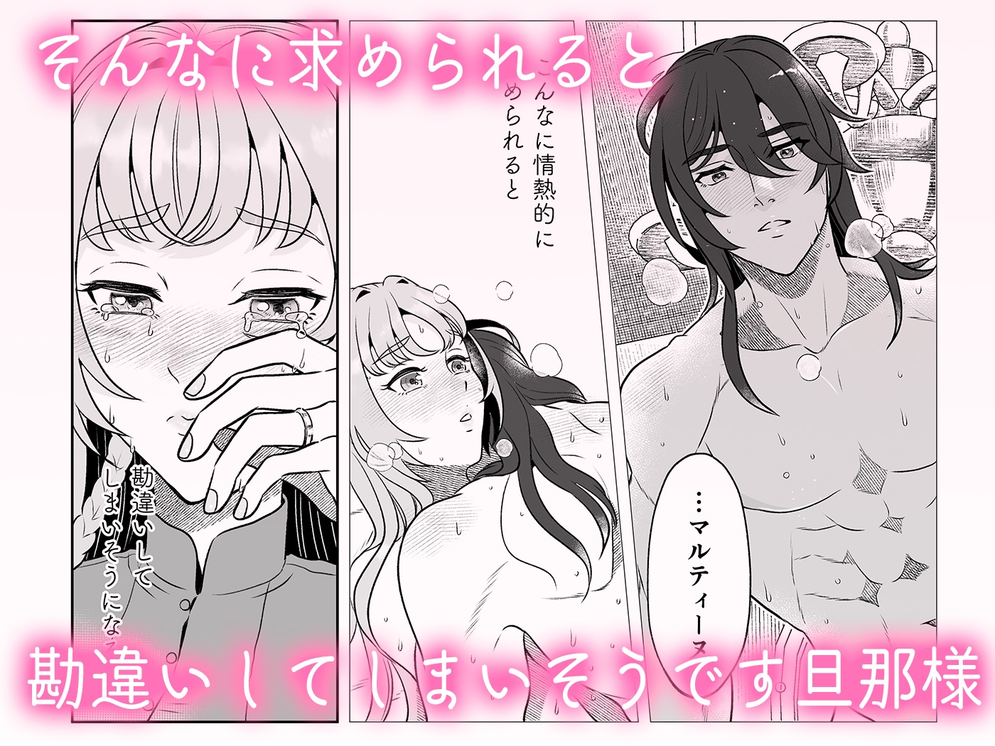 嫌われ伯爵の子作り妻 画像6