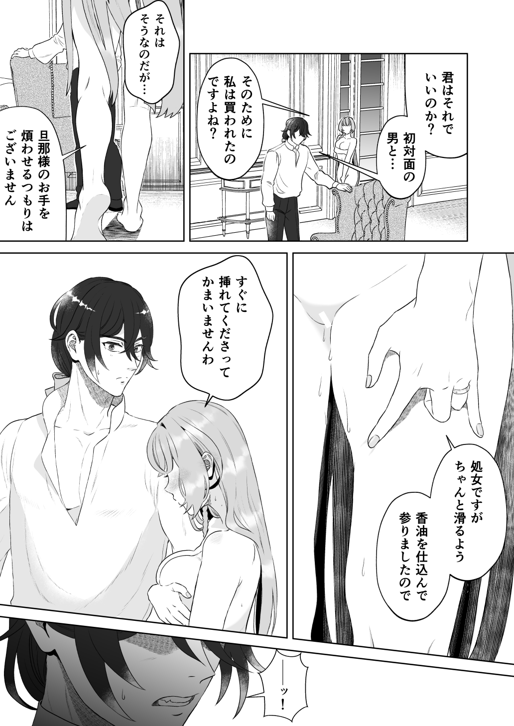 嫌われ伯爵の子作り妻 画像8