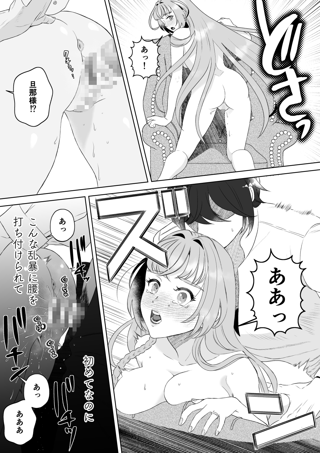 嫌われ伯爵の子作り妻 画像9