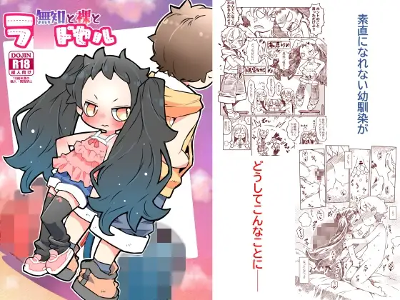 無知と裸とラ◯ドセル