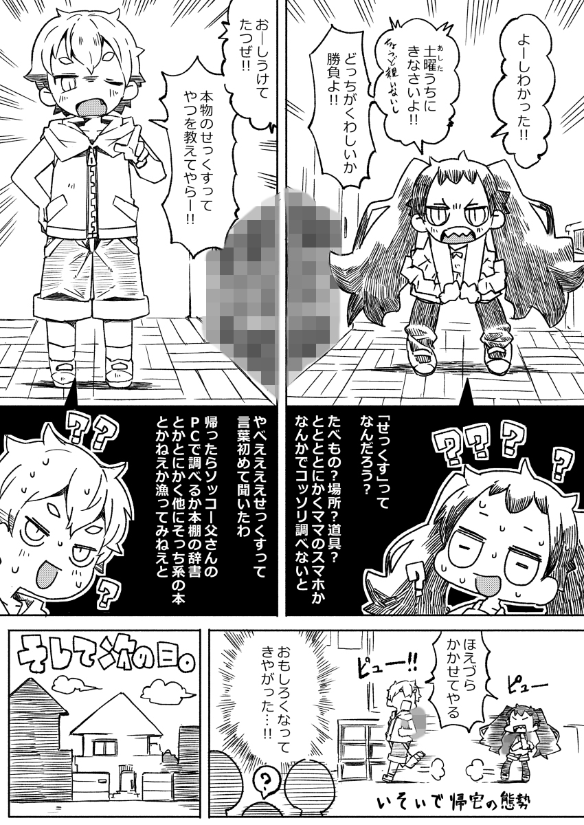 無知と裸とラ◯ドセル 画像5