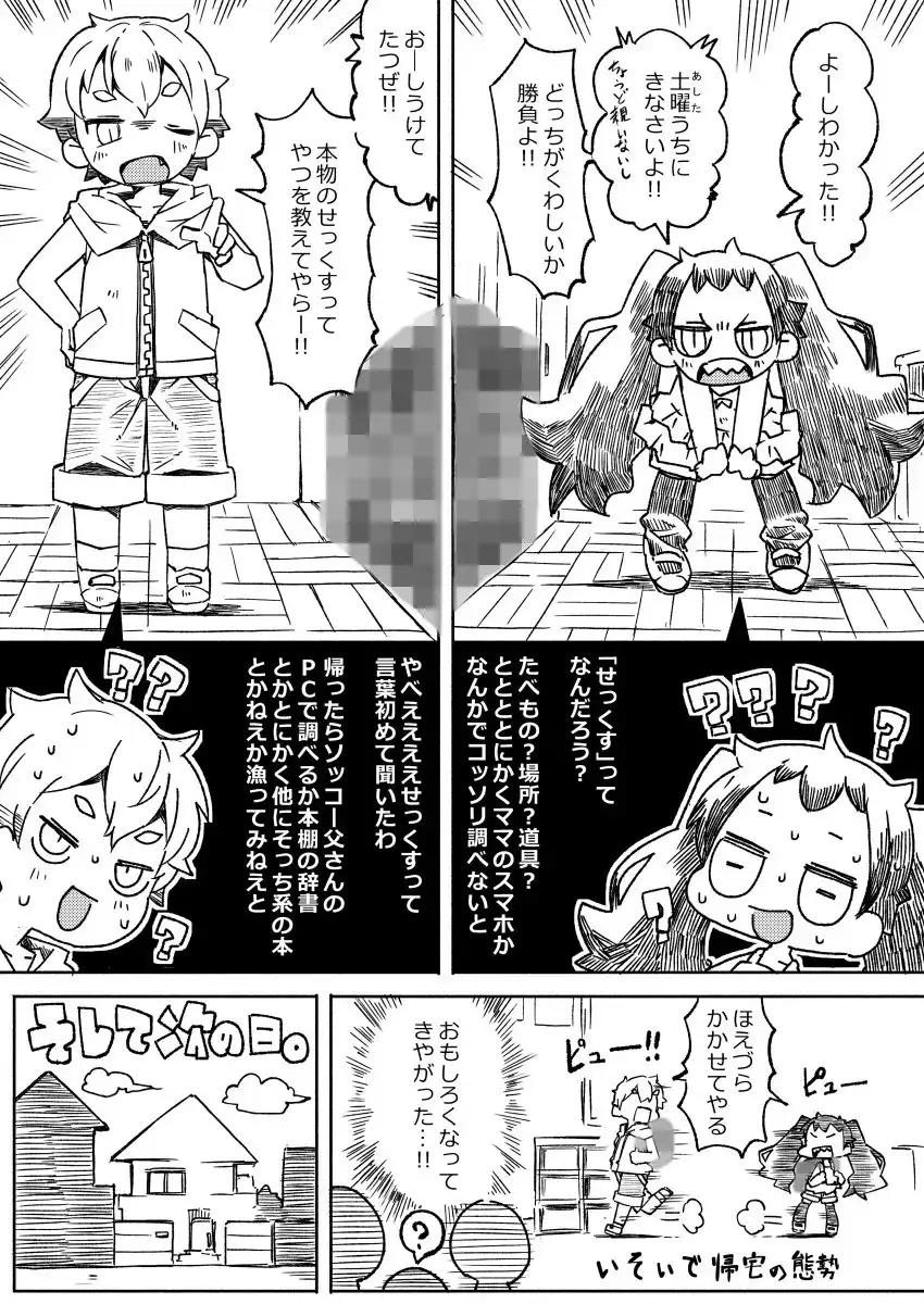 無知と裸とラ◯ドセル サンプル画像 5