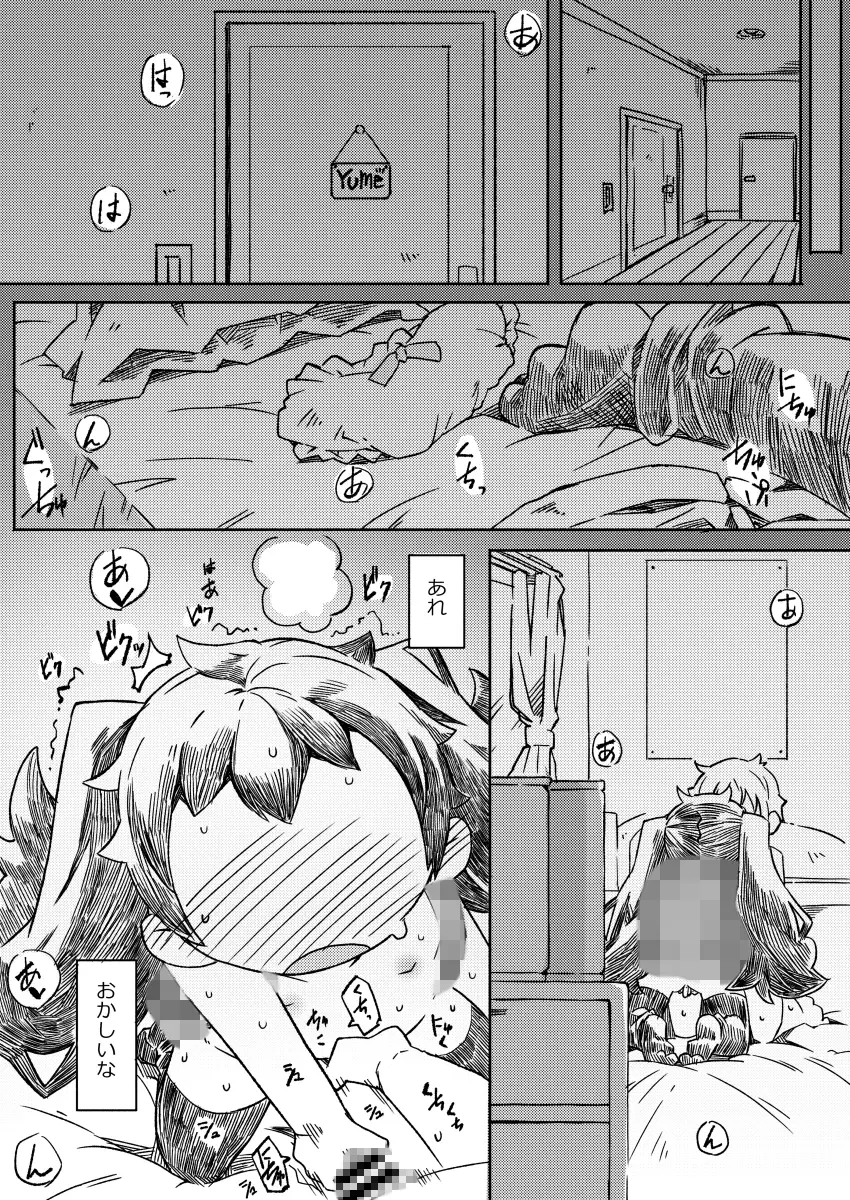 無知と裸とラ◯ドセル サンプル画像 6