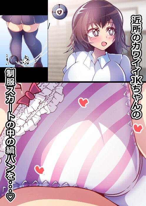 えっちドローンで憧れのいたずらを! 画像2