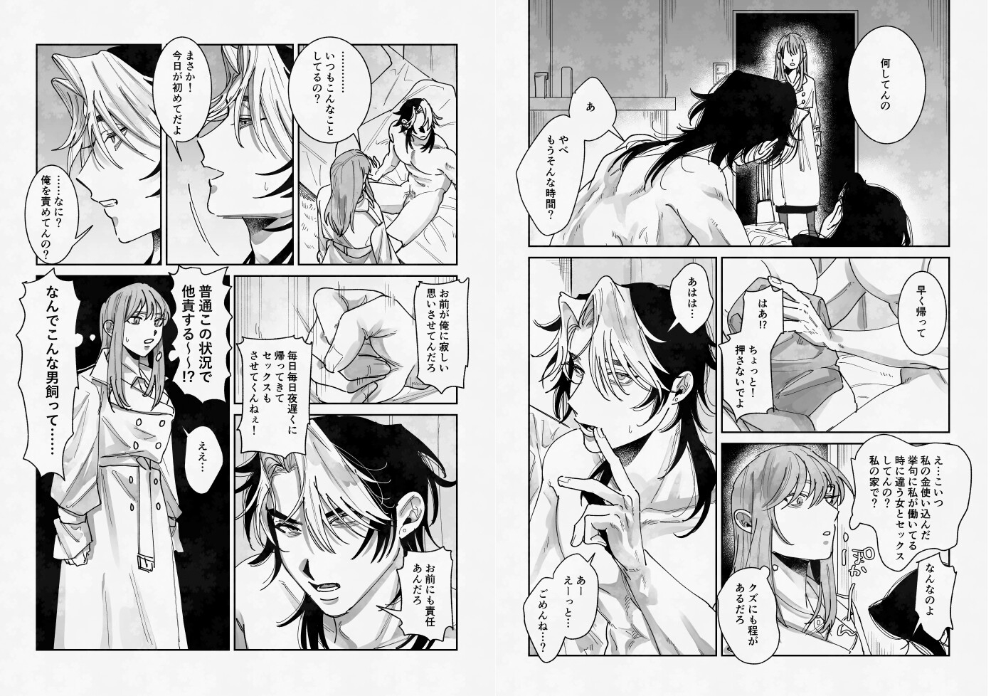浮気癖のある彼氏を玩具で教育する話 画像1