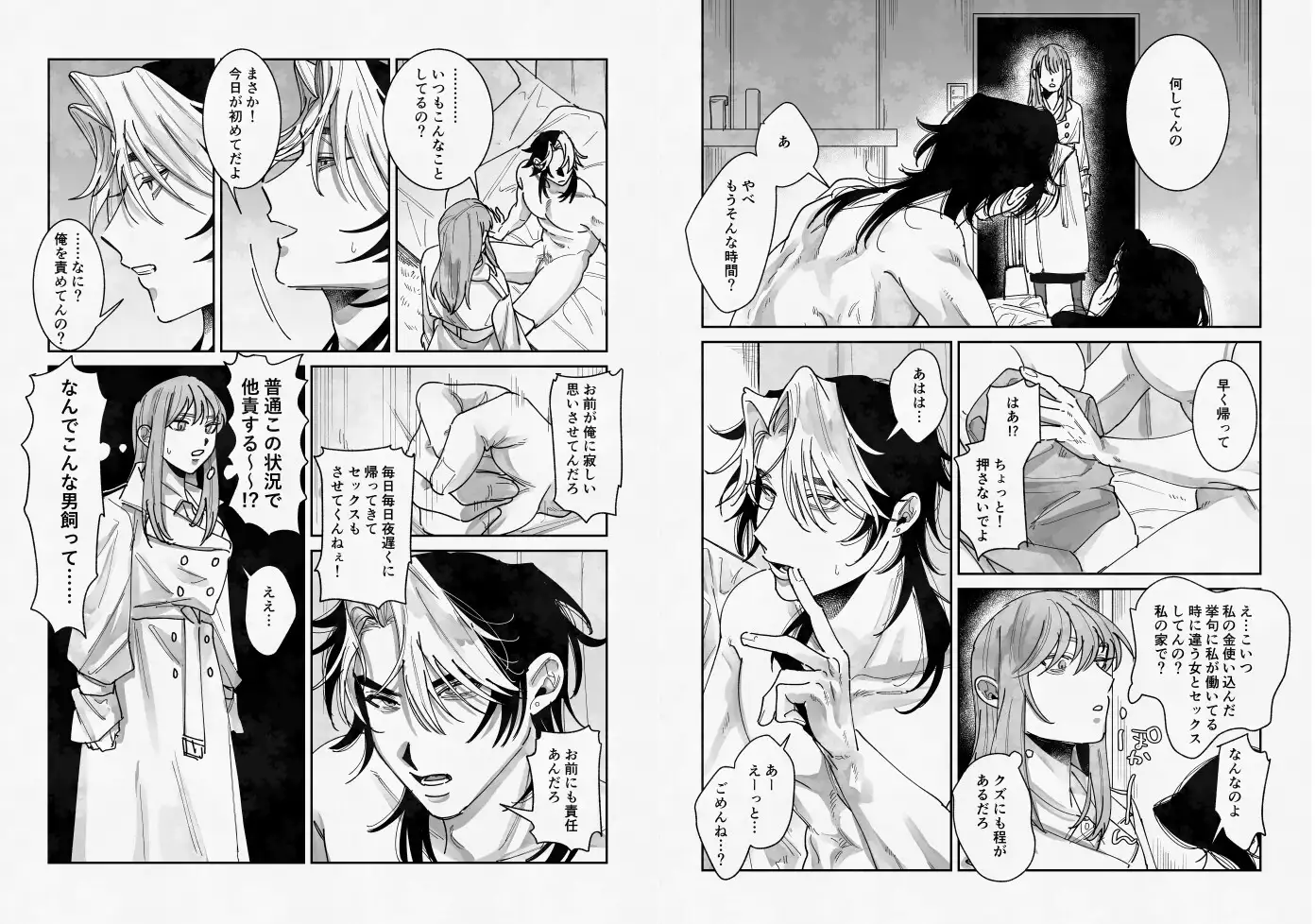 浮気癖のある彼氏を玩具で教育する話