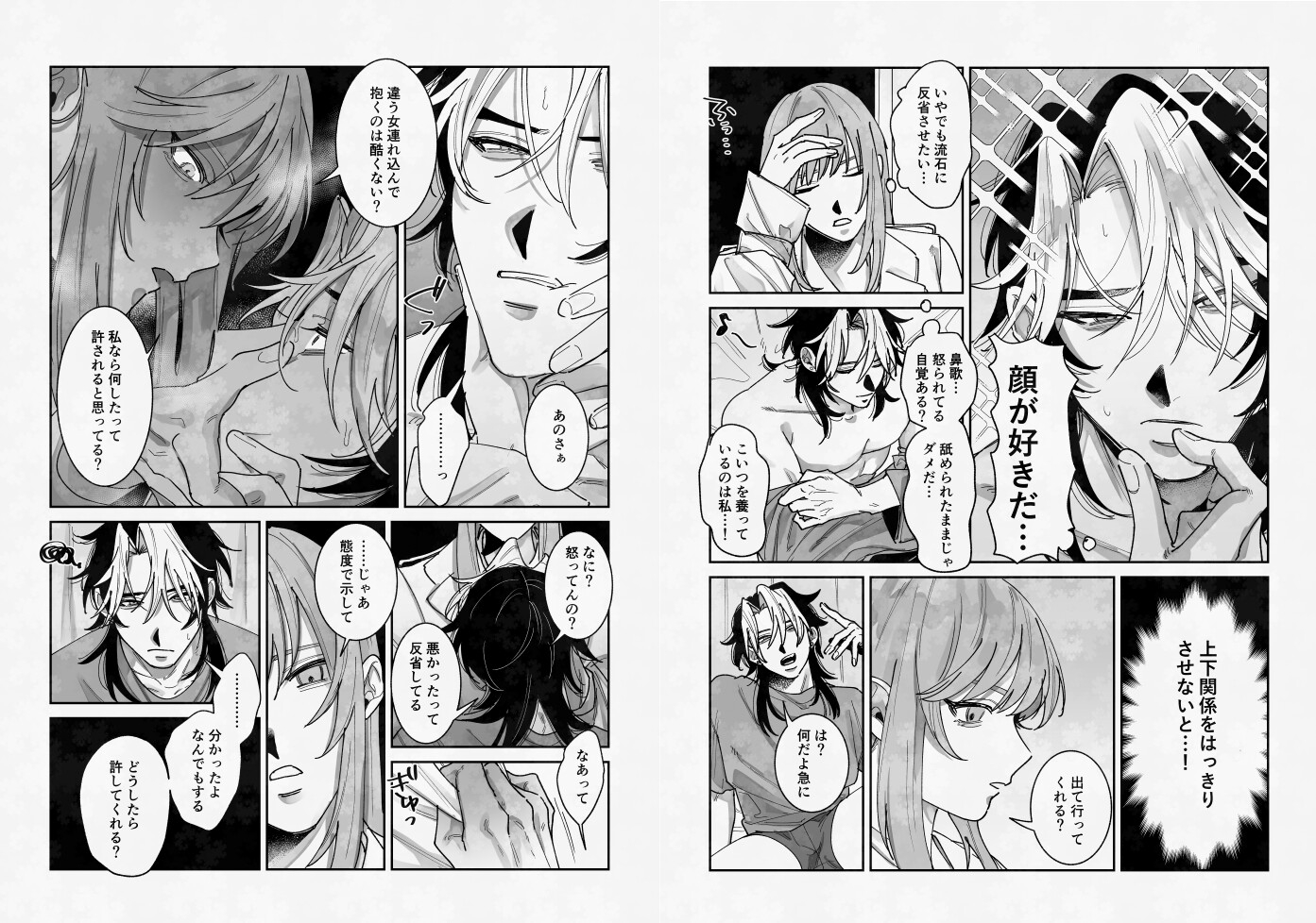 浮気癖のある彼氏を玩具で教育する話 画像2