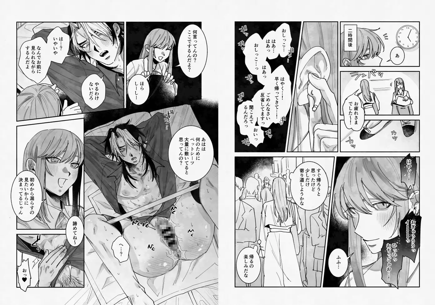 浮気癖のある彼氏を玩具で教育する話 たいへんよくできました。 エロ漫画7