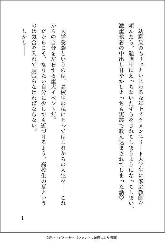 幼馴染の年上イケメンエリート大学生に家庭教師を頼んだら、勉強中にえっちないたずらをされ、嫉妬からの執着の中出し甘やかしえっちも実践で教え込まれてしまった話♡