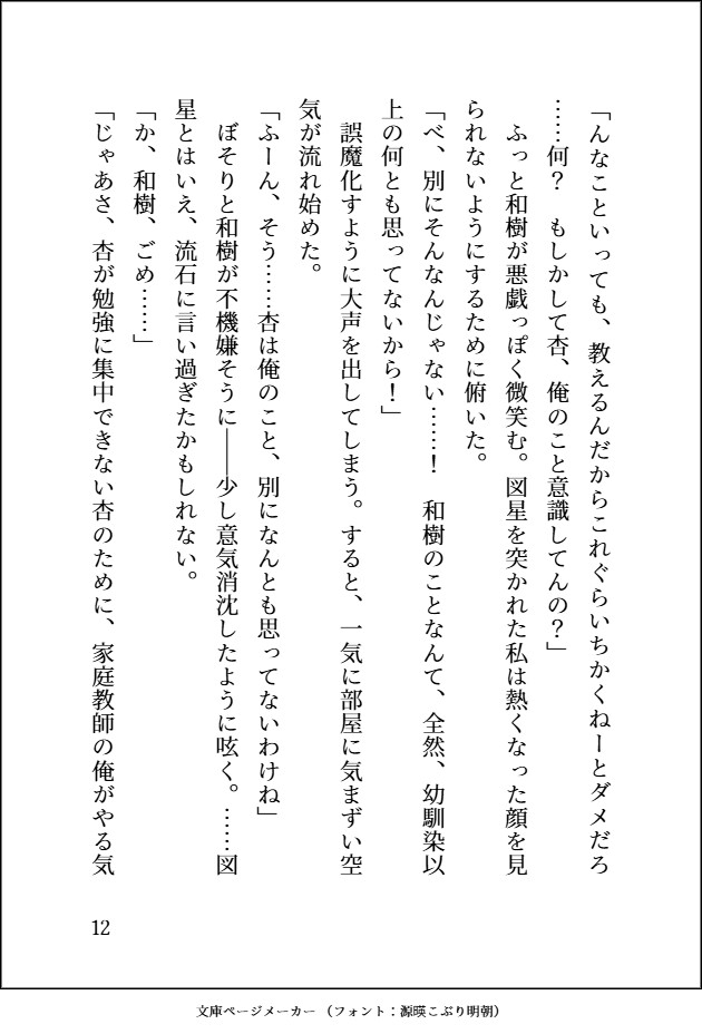 幼馴染の年上イケメンエリート大学生に家庭教師を頼んだら、勉強中にえっちないたずらをされ、嫉妬からの執着の中出し甘やかしえっちも実践で教え込まれてしまった話♡