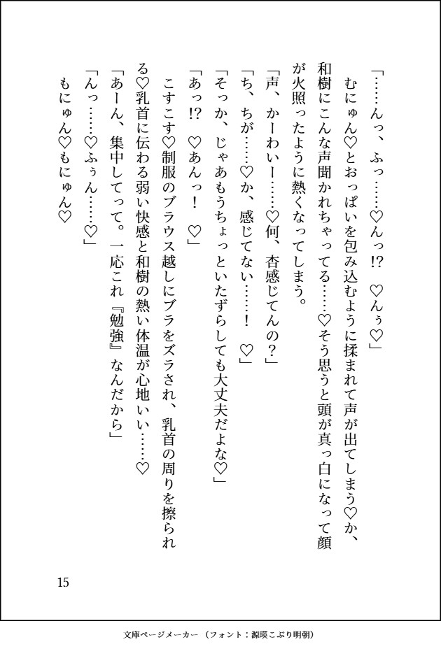 幼馴染の年上イケメンエリート大学生に家庭教師を頼んだら、勉強中にえっちないたずらをされ、嫉妬からの執着の中出し甘やかしえっちも実践で教え込まれてしまった話♡