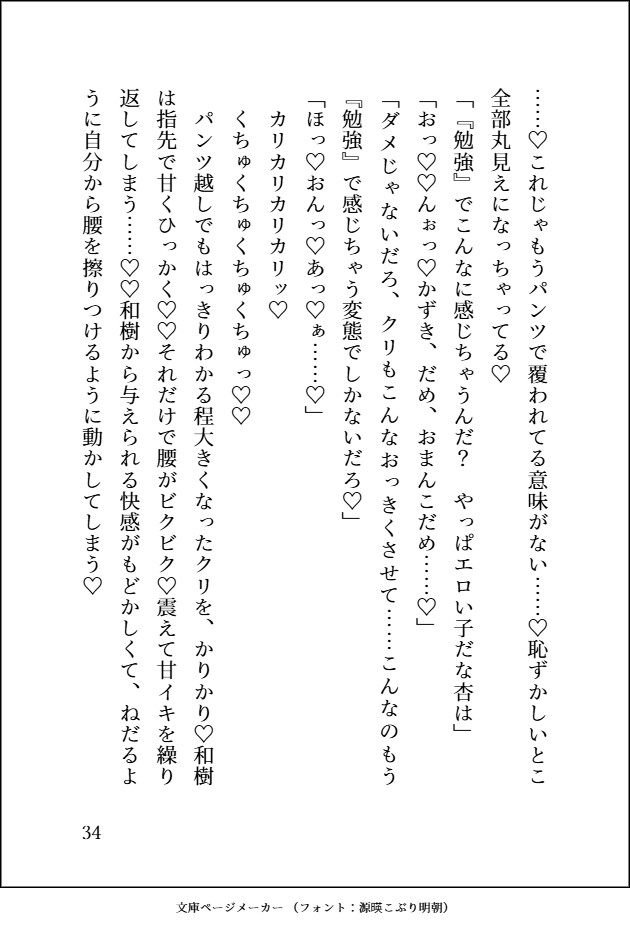 幼馴染の年上イケメンエリート大学生に家庭教師を頼んだら、勉強中にえっちないたずらをされ、嫉妬からの執着の中出し甘やかしえっちも実践で教え込まれてしまった話♡