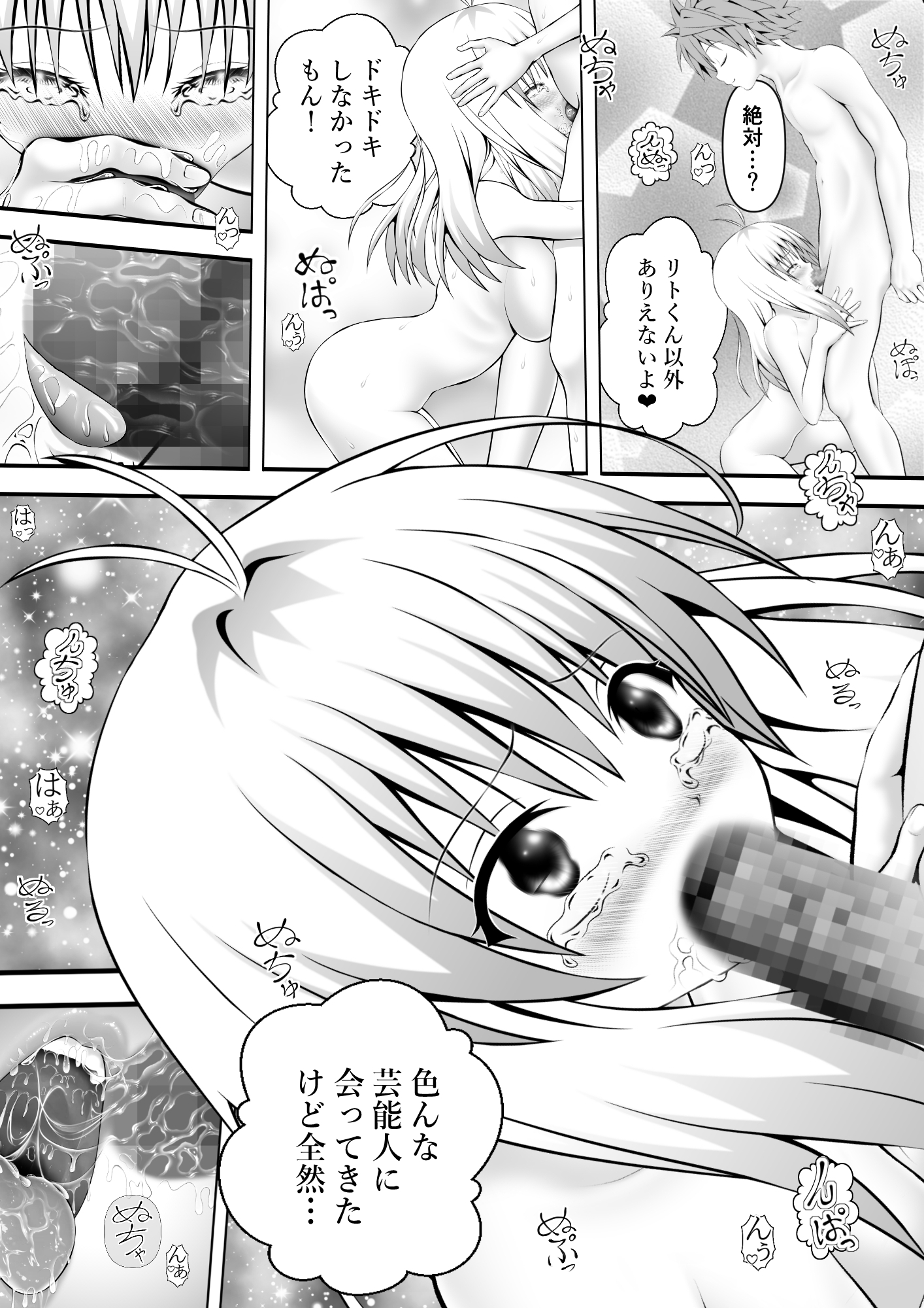 あらぶる～真にエッチなアイドル～ 画像4